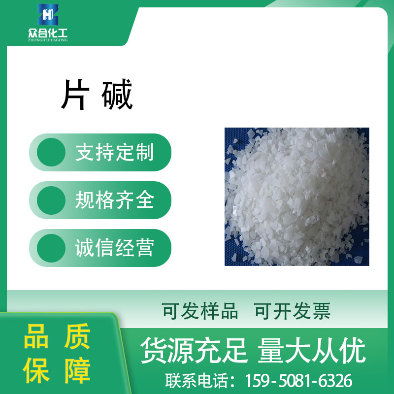 片堿的生產(chǎn)工藝是怎樣的？